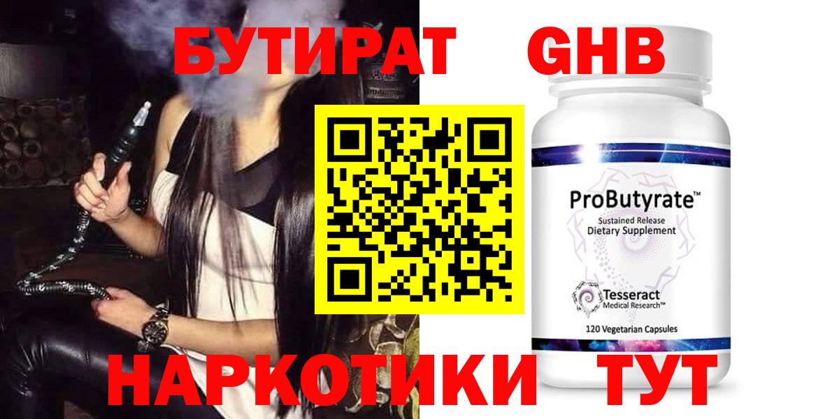 Ногинск  БУТИРАТ жидкий экстази  Вход с VPN 