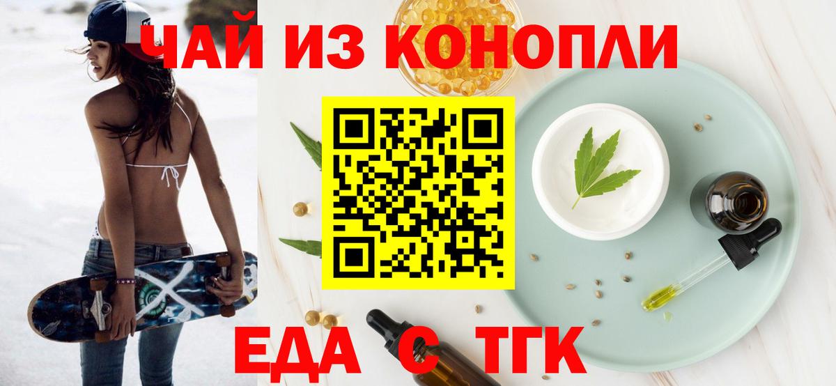 Ногинск  Еда ТГК конопля  Вход с VPN 
