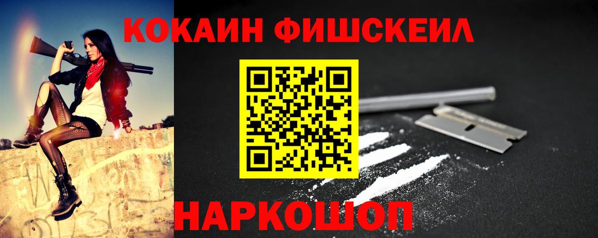купить   COCAIN Fish Scale  КОКАИН VHQ  Вход с VPN  Ногинск 