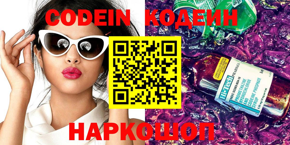 Ногинск  Кодеин напиток Lean (лин)  Вход с VPN  Codein напиток Lean (лин) 