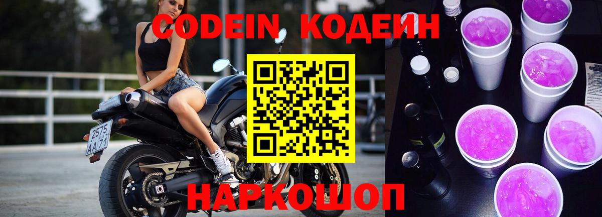 Codein Purple Drank Ногинск