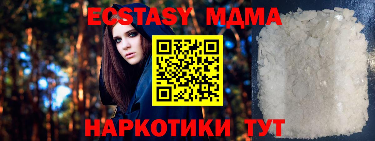 МДМА кристаллы Ногинск