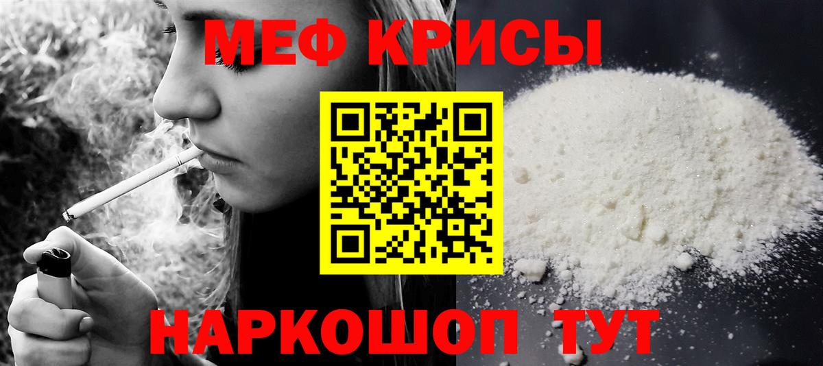 Меф мяу мяу мука Ногинск