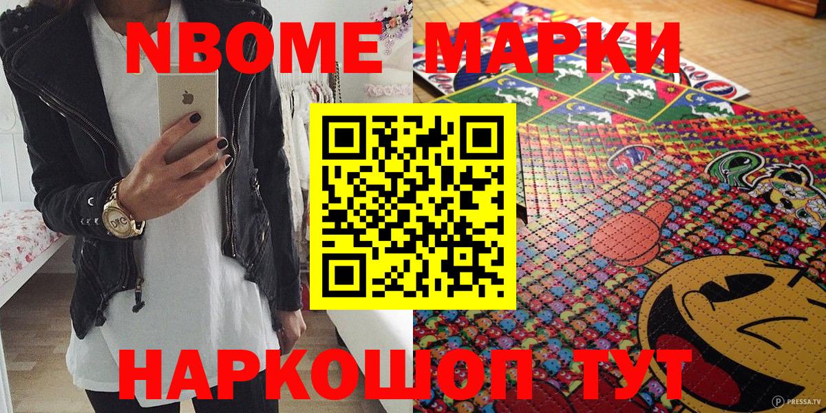 Марки 25I-NBOMe 1500мкг Ногинск