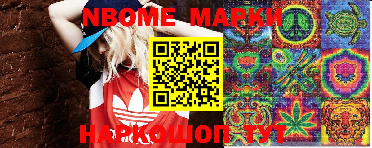 Марки 25I-NBOMe 1500мкг  Вход с VPN  Марки 25I-NBOMe 1500мкг  купить закладку  Ногинск  Марки 25I-NBOMe 